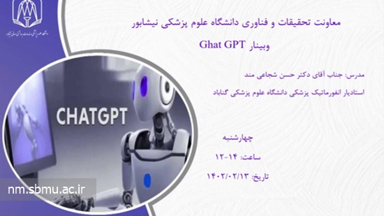 وبینار Ghat GPT 